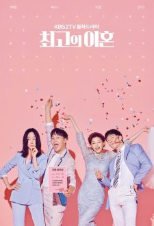 Супружеский хаос