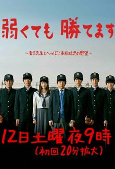 Мы слабые, но выиграем