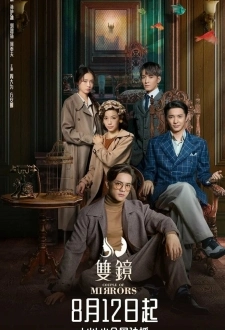 Пара зеркал