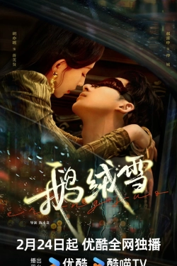 Связанные грехом