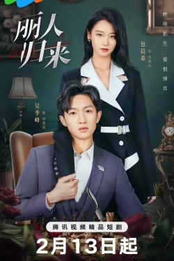 Возвращение роковой любви