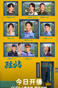 Маленький полицейский участок