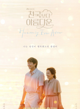 Красивее небес