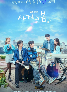 Весна четырёх времён года