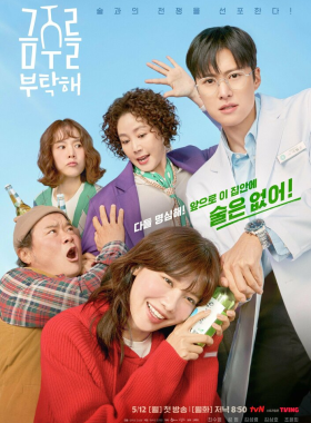 Пожалуйста, не пей